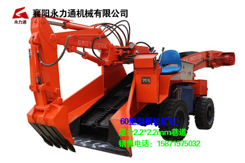 60型刮板扒礦機